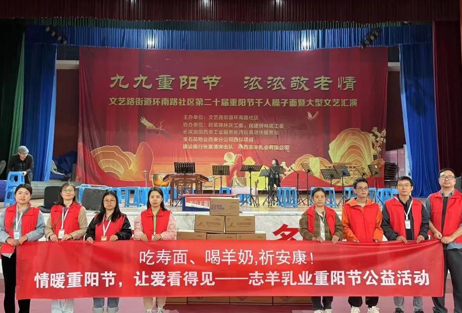 吃壽面、喝羊奶，祈安康！——2024志羊乳業(yè)重陽(yáng)節(jié)公益活動(dòng)